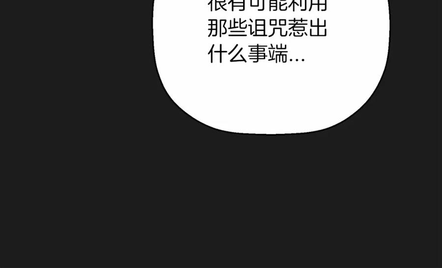 永恒的契约 第43话 前世今生 第160页