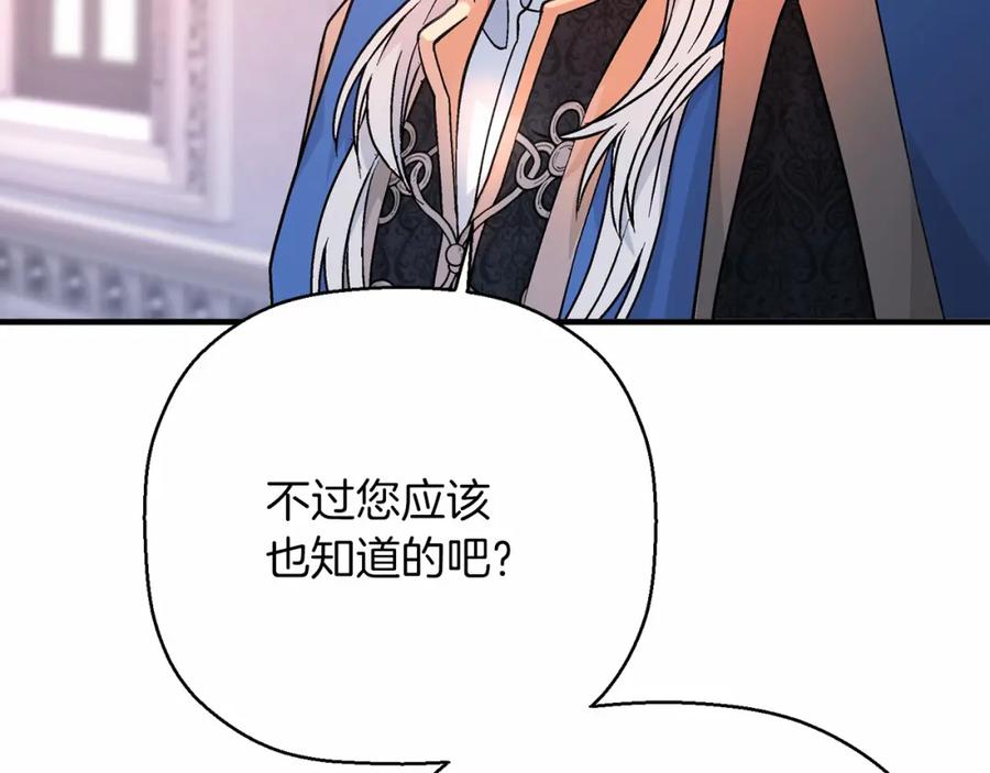 永恒的契约 第43话 前世今生 第154页