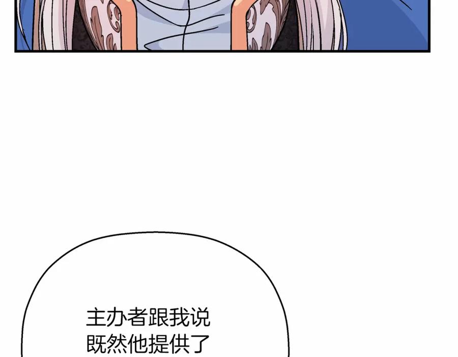 永恒的契约 第43话 前世今生 第116页