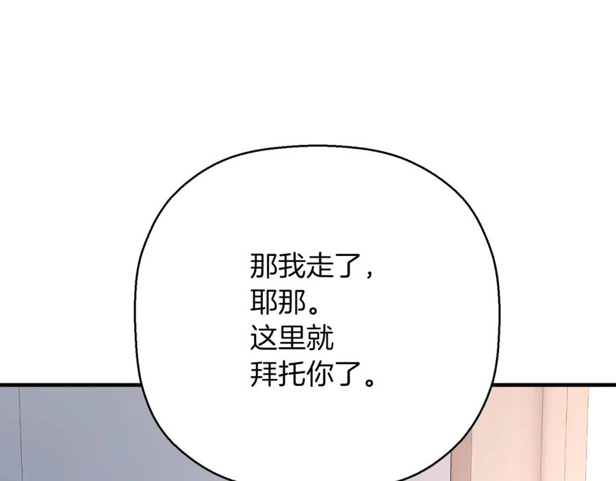永恒的契约 第44话 单方面的情意 第180页