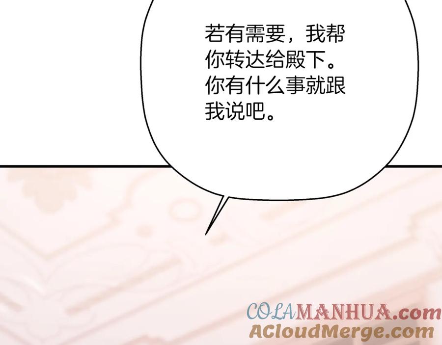 永恒的契约 第44话 单方面的情意 第225页