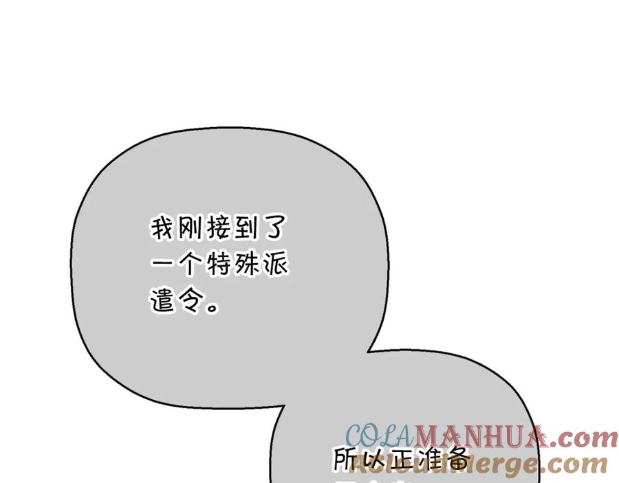永恒的契约 第44话 单方面的情意 第285页