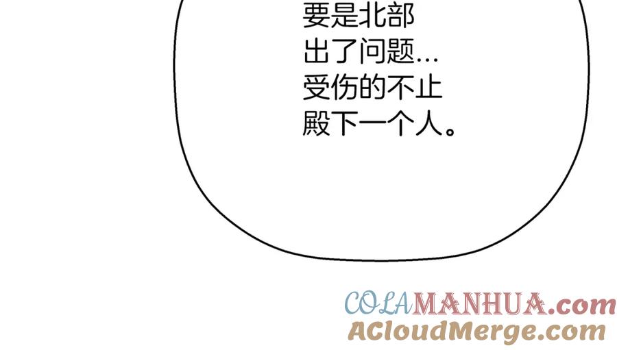 永恒的契约 第44话 单方面的情意 第93页