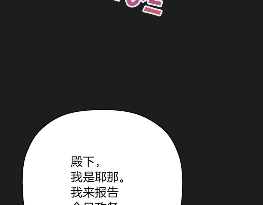 永恒的契约 第44话 单方面的情意 第6页