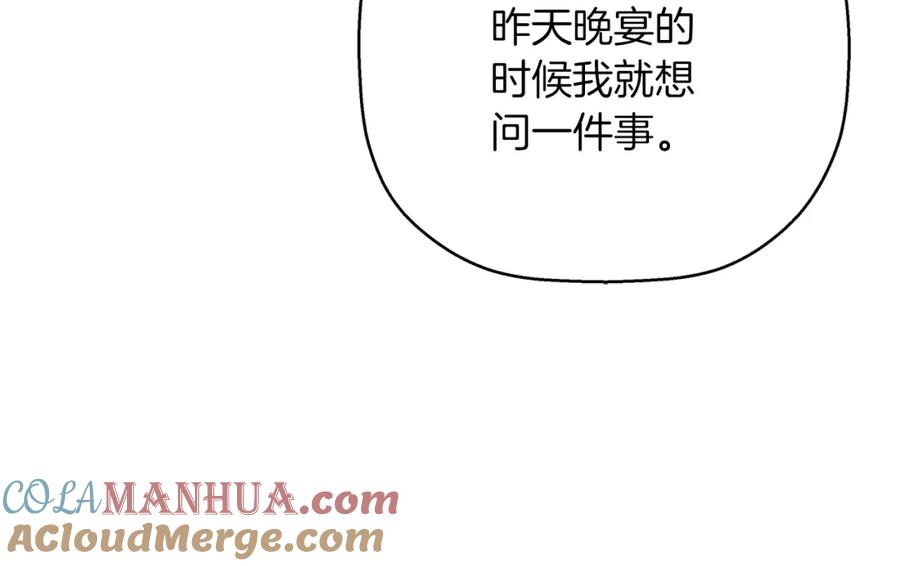 永恒的契约 第44话 单方面的情意 第237页