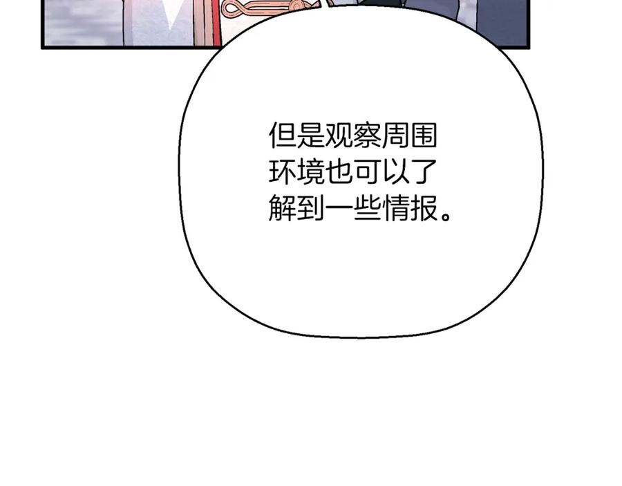 永恒的契约 第44话 单方面的情意 第178页
