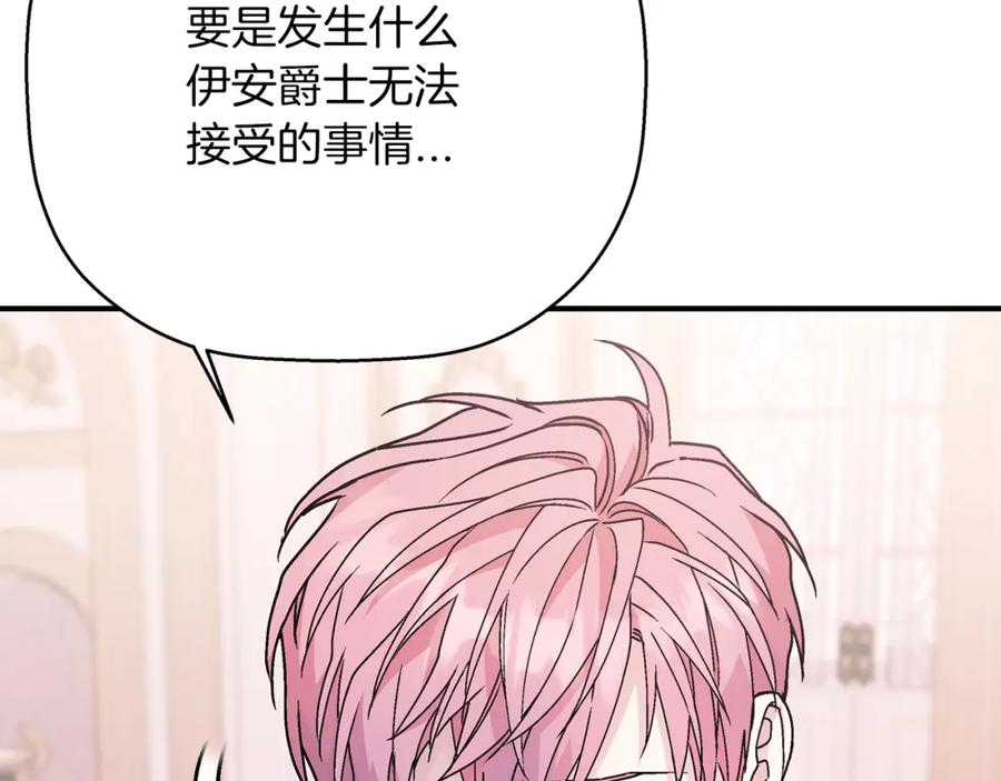 永恒的契约 第44话 单方面的情意 第163页