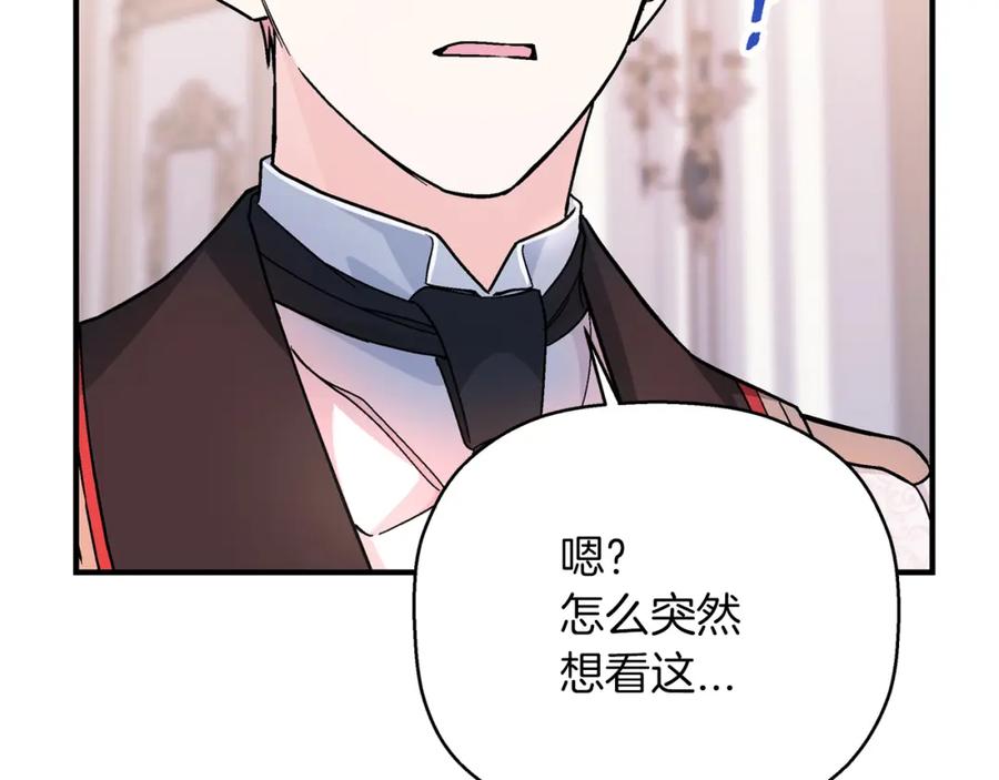 永恒的契约 第44话 单方面的情意 第243页