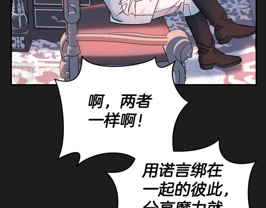 永恒的契约 第44话 单方面的情意 第46页
