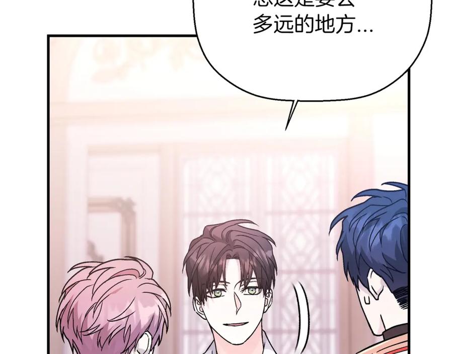 永恒的契约 第44话 单方面的情意 第204页