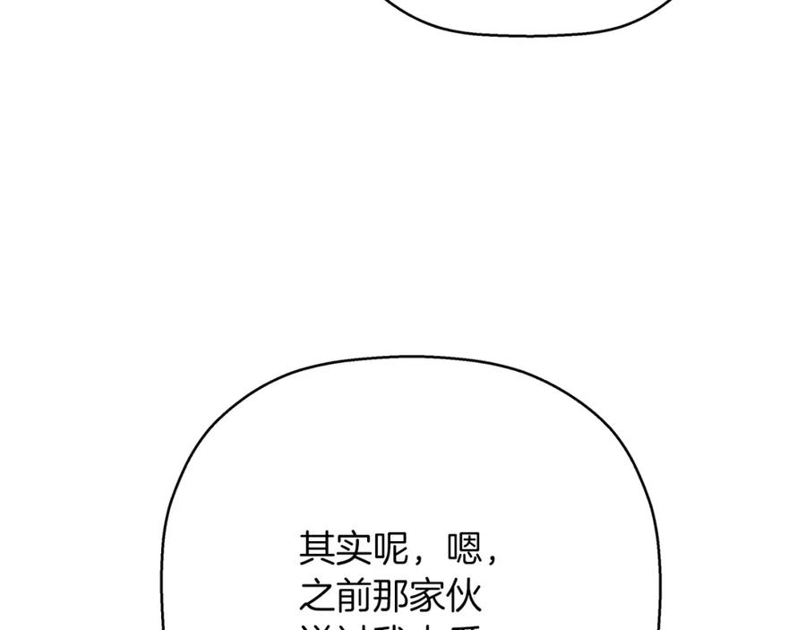 永恒的契约 第44话 单方面的情意 第244页