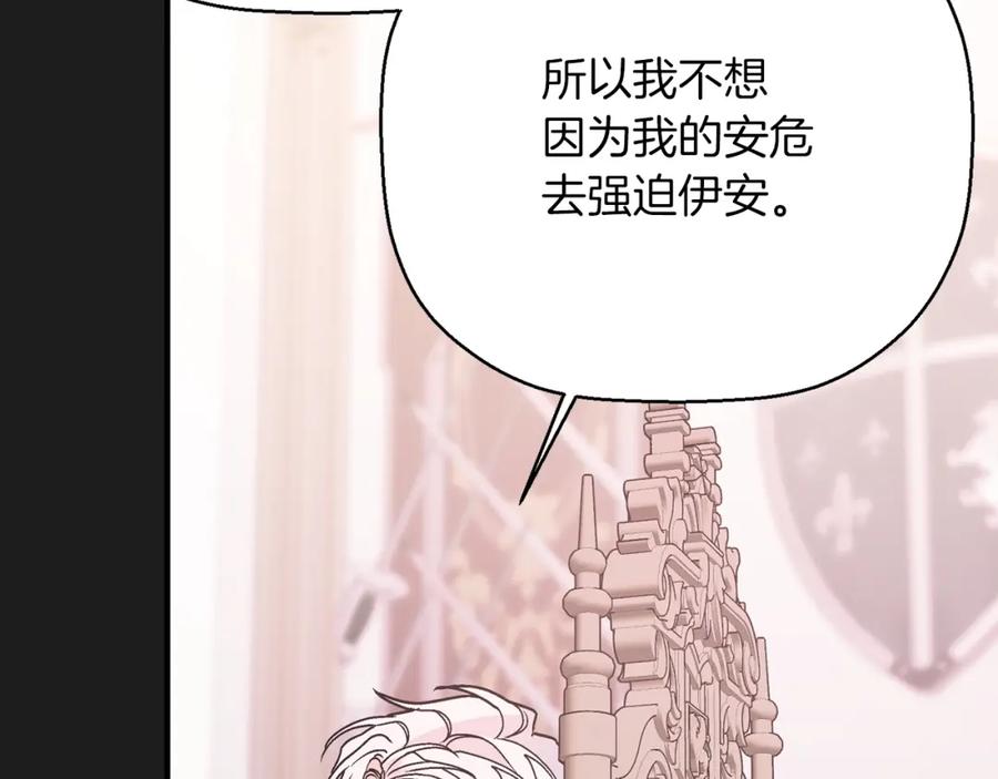 永恒的契约 第44话 单方面的情意 第120页