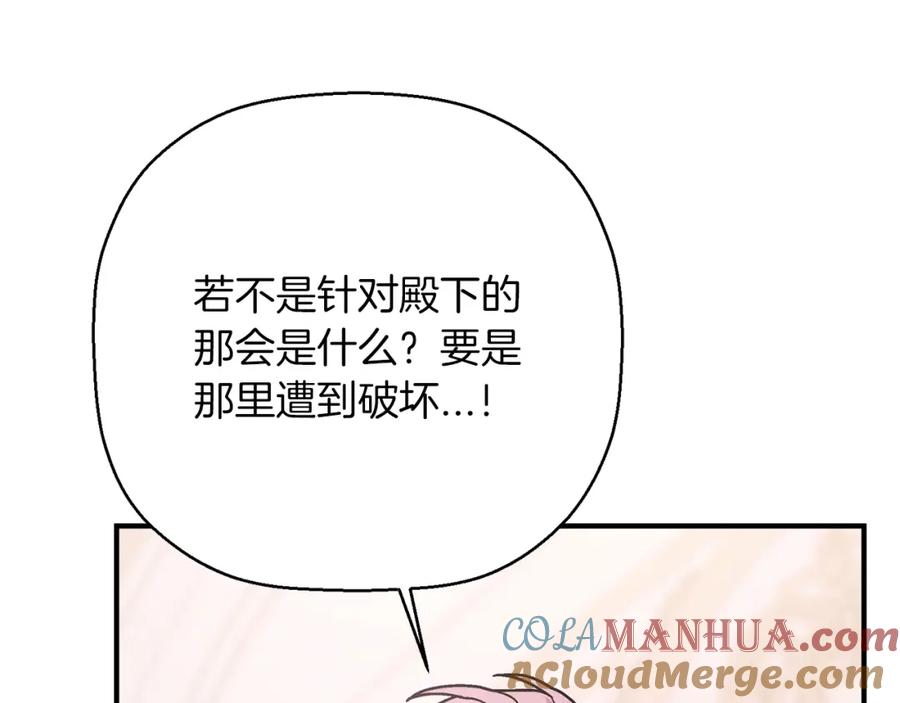 永恒的契约 第44话 单方面的情意 第85页
