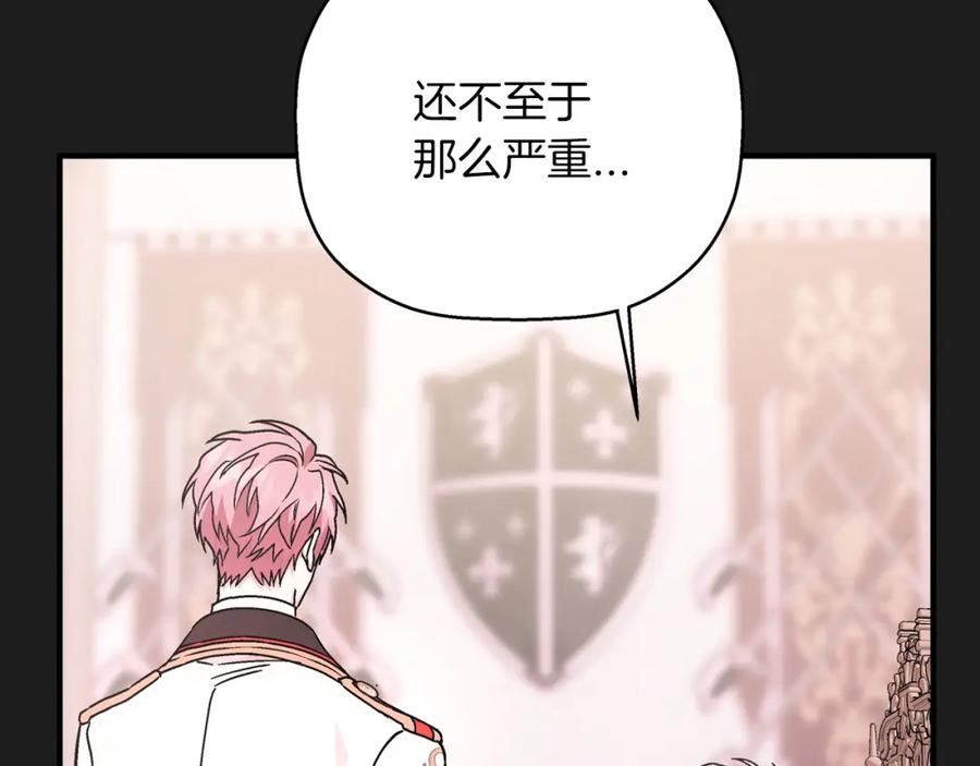 永恒的契约 第44话 单方面的情意 第56页