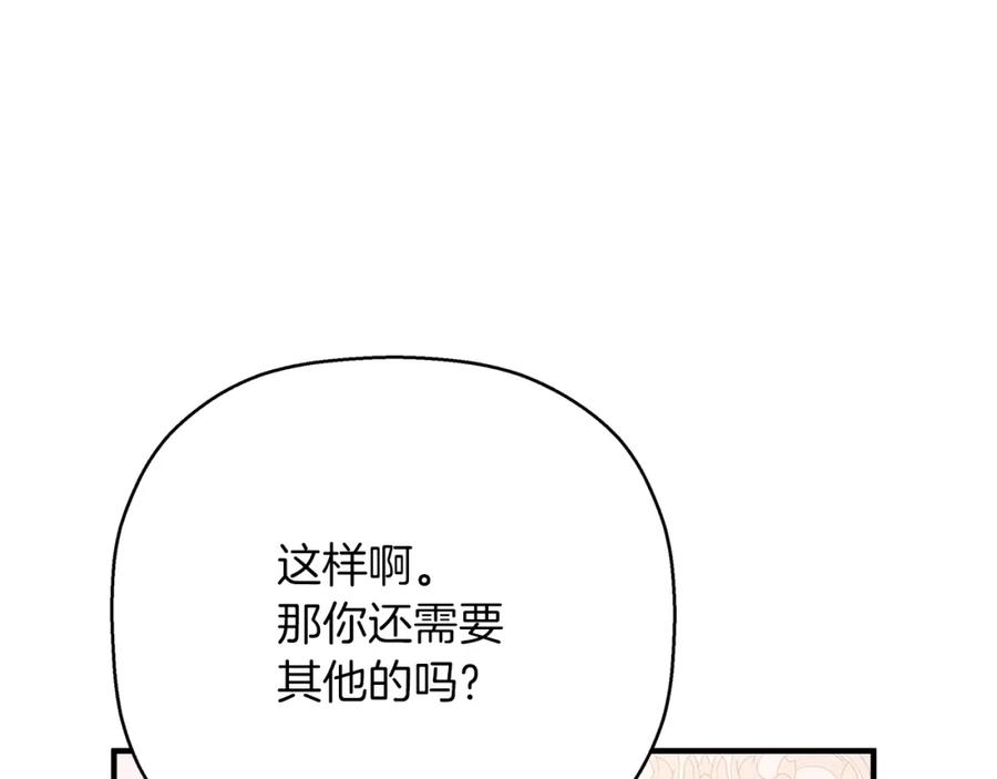 永恒的契约 第44话 单方面的情意 第228页