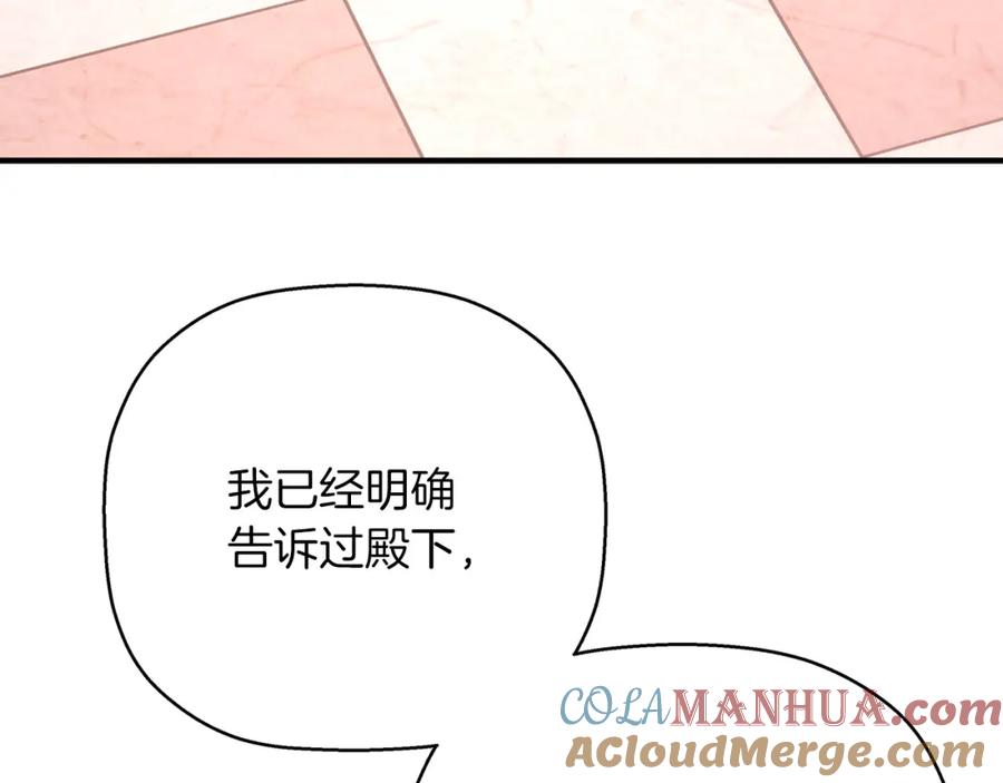 永恒的契约 第44话 单方面的情意 第101页