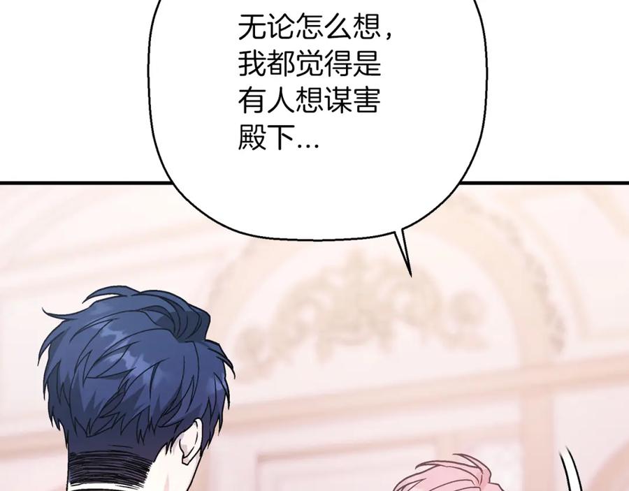 永恒的契约 第44话 单方面的情意 第82页