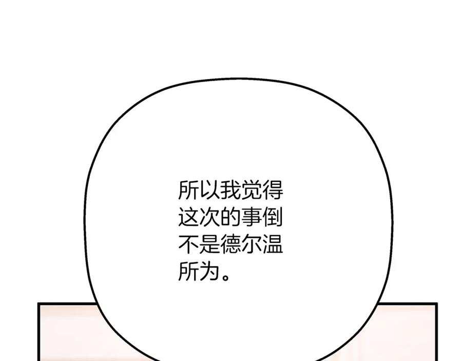 永恒的契约 第44话 单方面的情意 第94页