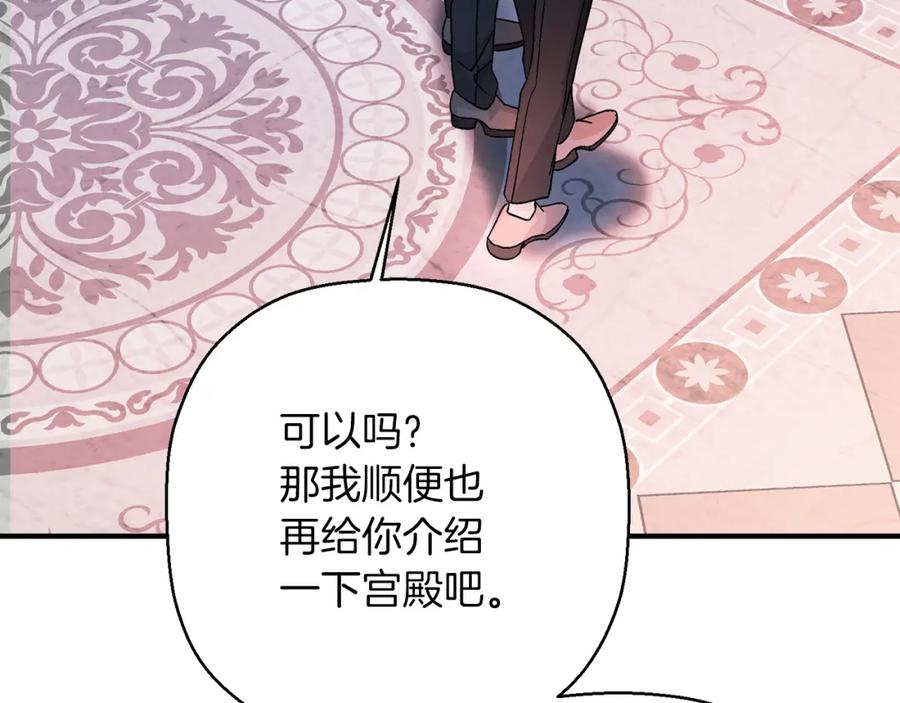 永恒的契约 第44话 单方面的情意 第259页
