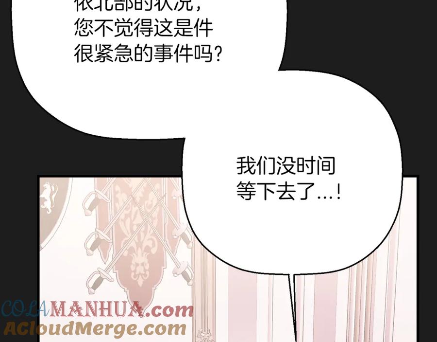永恒的契约 第44话 单方面的情意 第109页