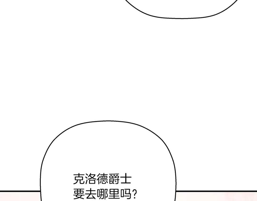 永恒的契约 第44话 单方面的情意 第199页