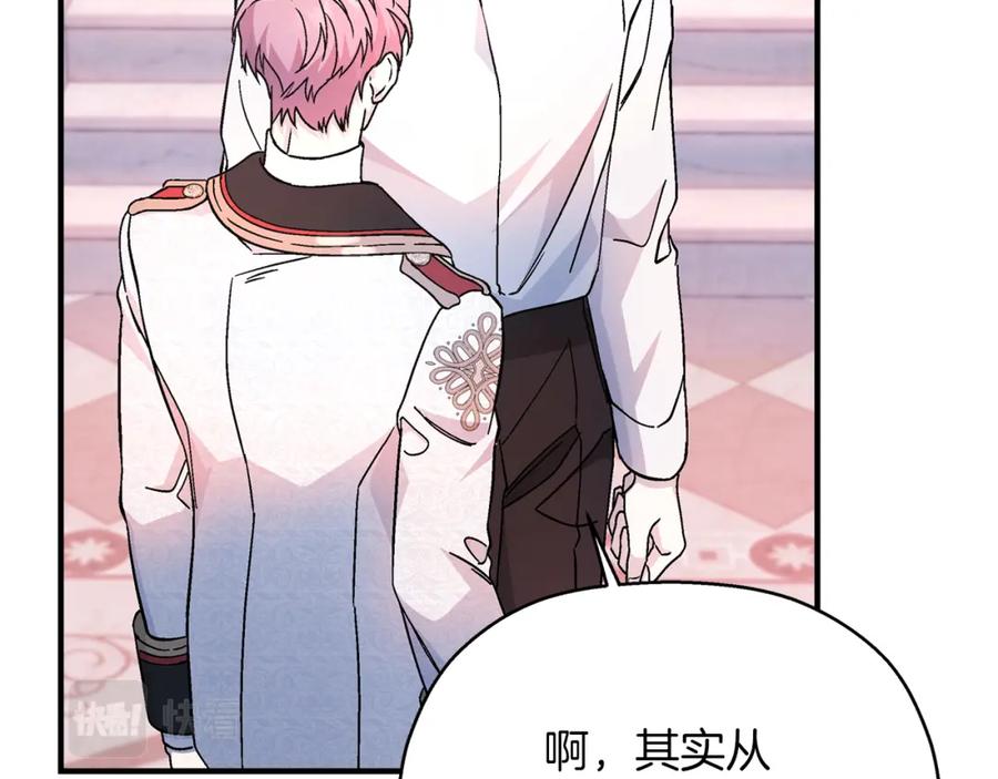 永恒的契约 第44话 单方面的情意 第236页