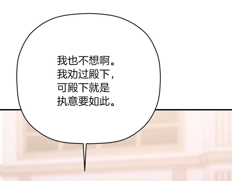永恒的契约 第44话 单方面的情意 第74页