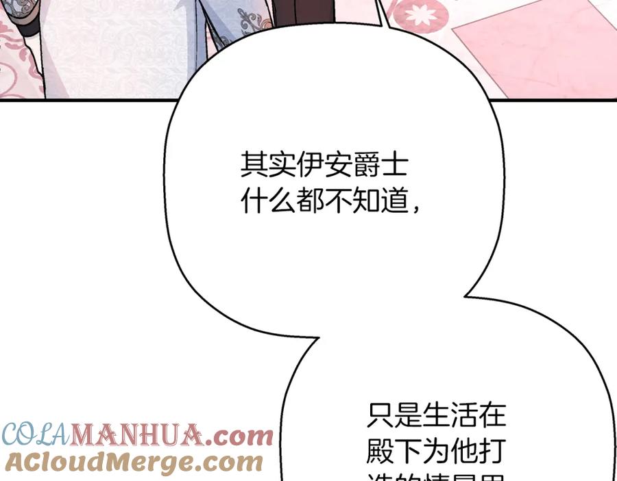 永恒的契约 第44话 单方面的情意 第161页