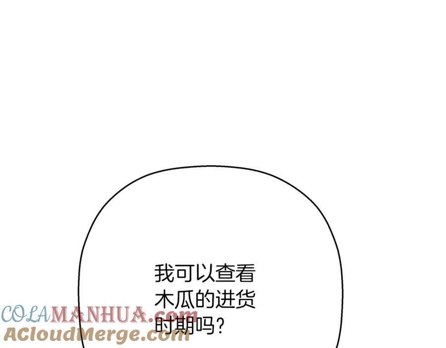 永恒的契约 第44话 单方面的情意 第241页