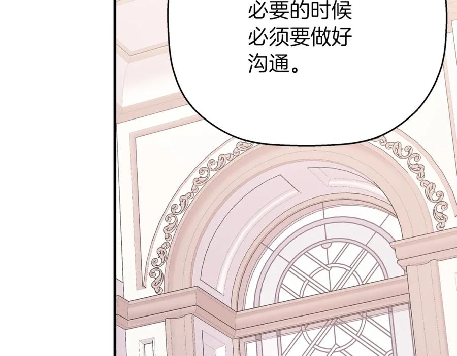 永恒的契约 第44话 单方面的情意 第150页