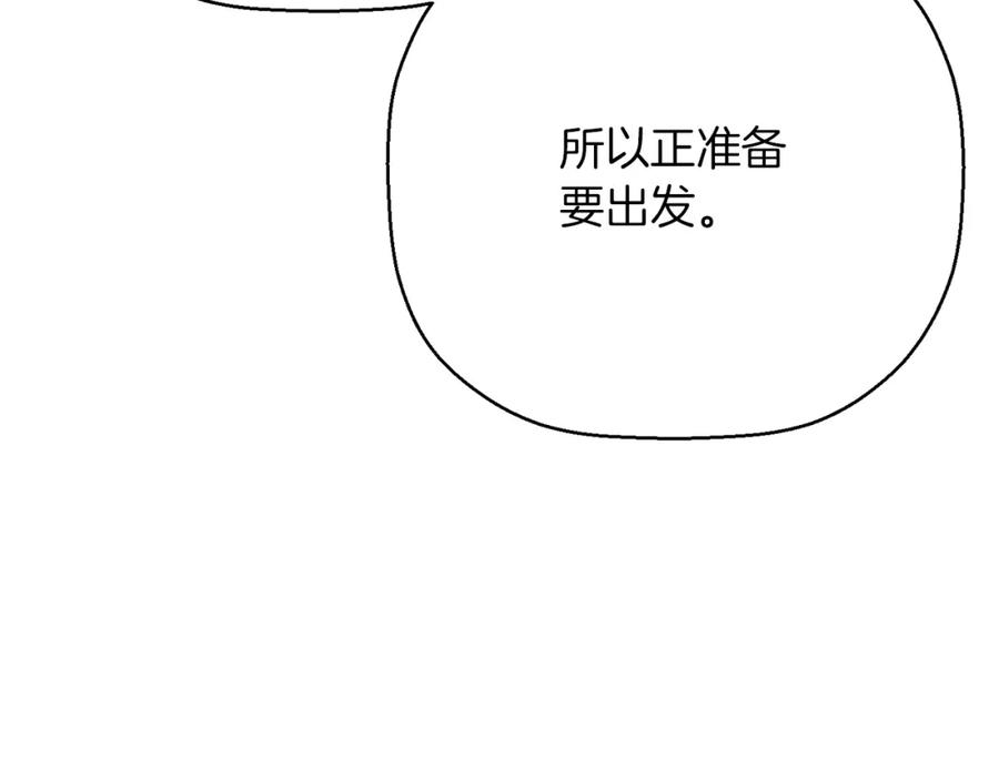 永恒的契约 第44话 单方面的情意 第207页