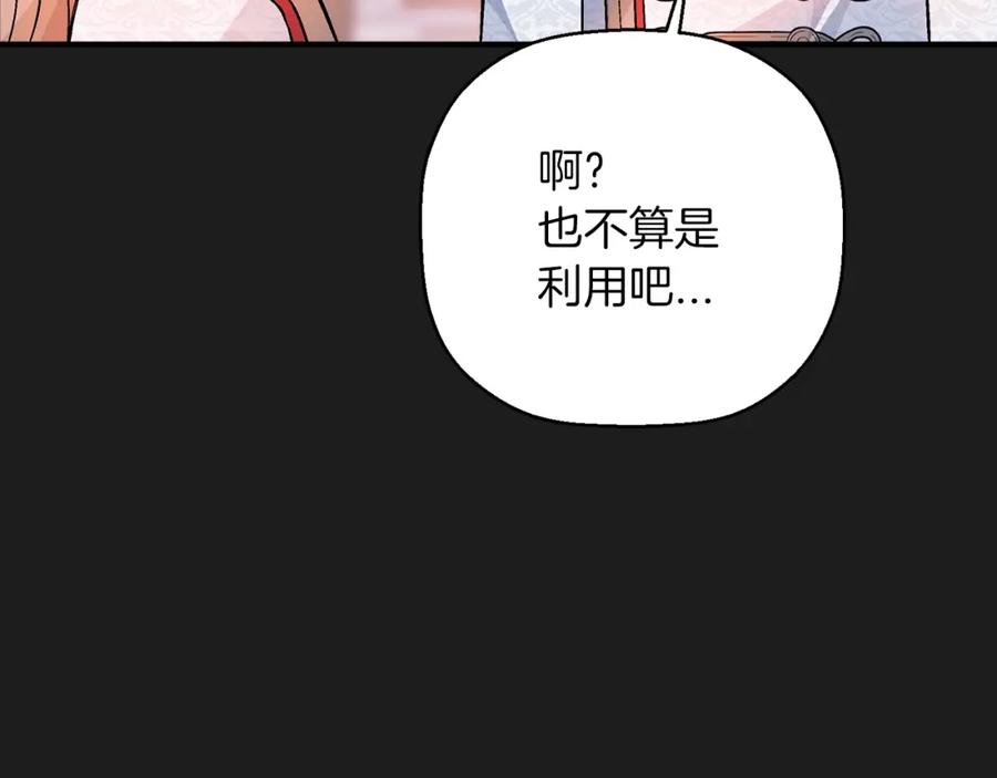 永恒的契约 第44话 单方面的情意 第115页