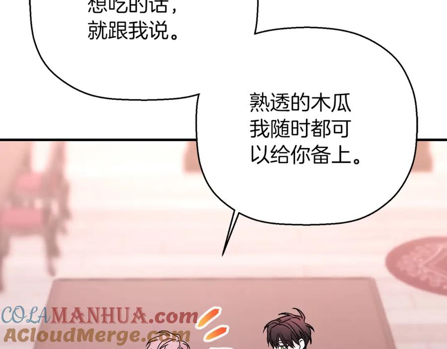永恒的契约 第44话 单方面的情意 第309页