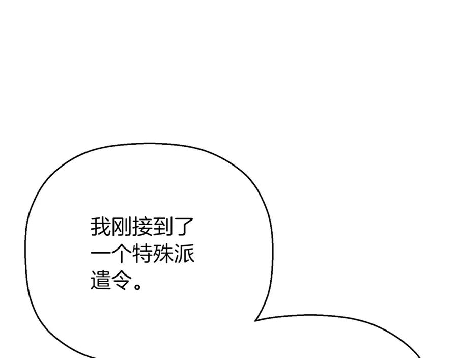 永恒的契约 第44话 单方面的情意 第206页