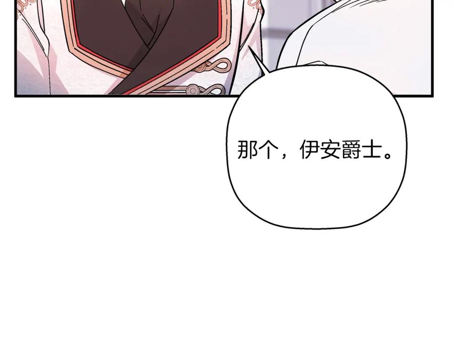 永恒的契约 第44话 单方面的情意 第223页