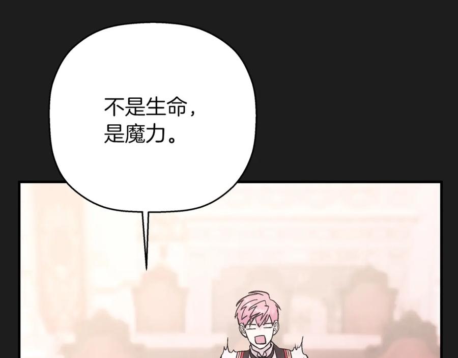 永恒的契约 第44话 单方面的情意 第44页