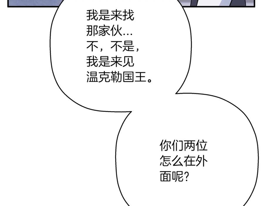 永恒的契约 第44话 单方面的情意 第198页