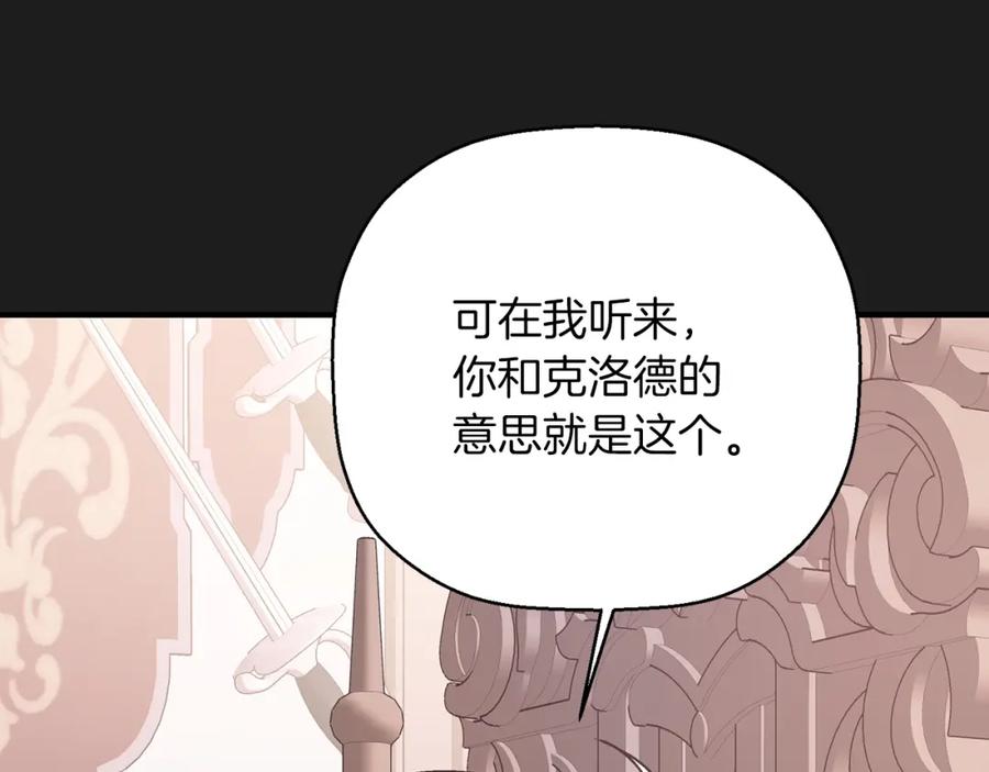 永恒的契约 第44话 单方面的情意 第116页