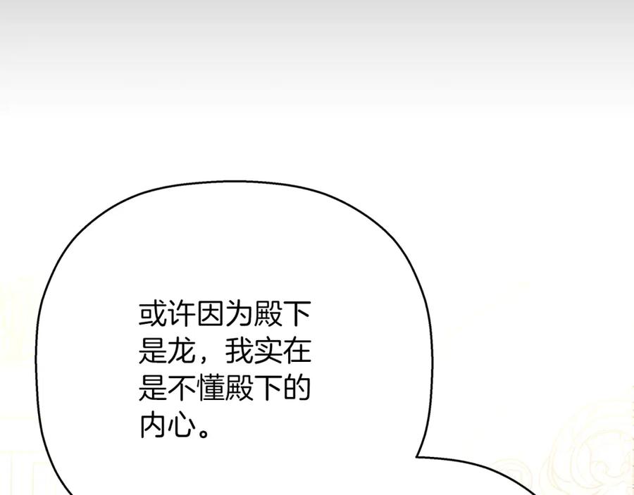 永恒的契约 第44话 单方面的情意 第144页