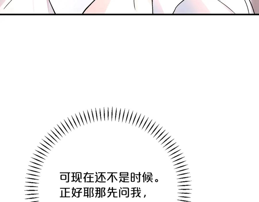 永恒的契约 第44话 单方面的情意 第234页