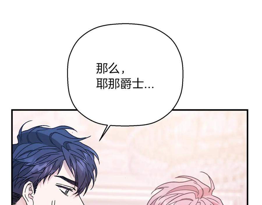 永恒的契约 第44话 单方面的情意 第208页