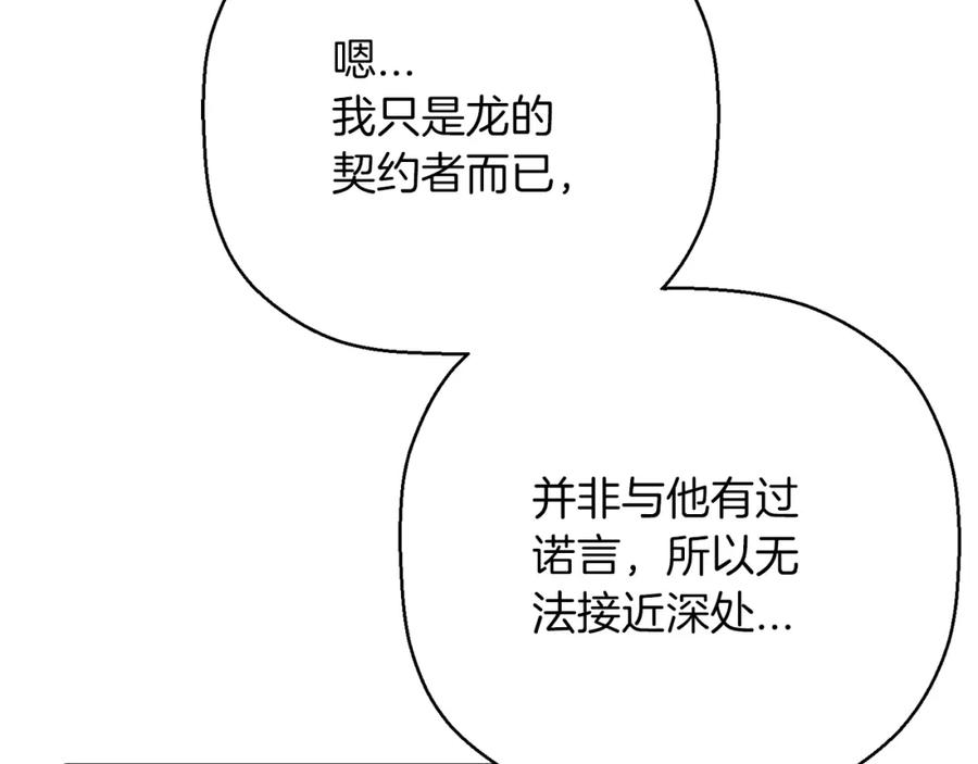 永恒的契约 第44话 单方面的情意 第175页