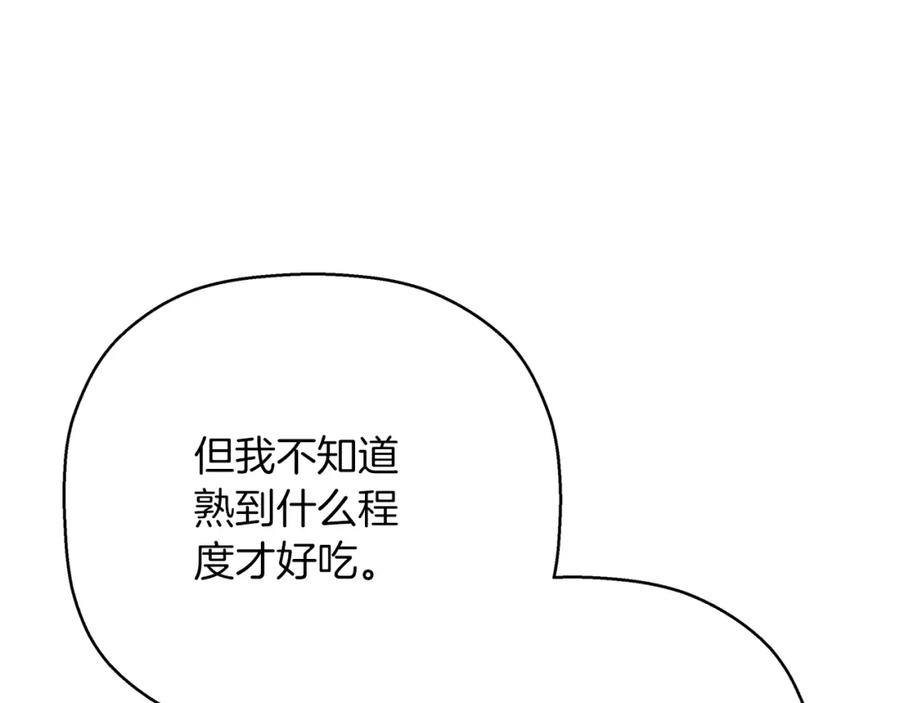 永恒的契约 第44话 单方面的情意 第247页