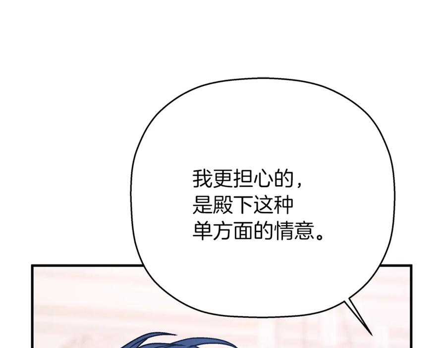 永恒的契约 第44话 单方面的情意 第156页