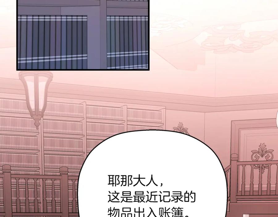 永恒的契约 第44话 单方面的情意 第272页