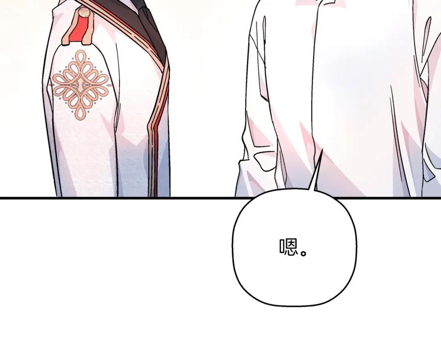 永恒的契约 第44话 单方面的情意 第240页
