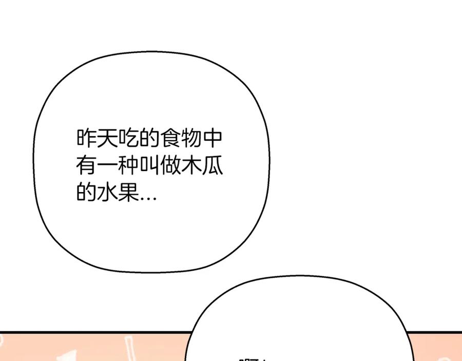 永恒的契约 第44话 单方面的情意 第238页