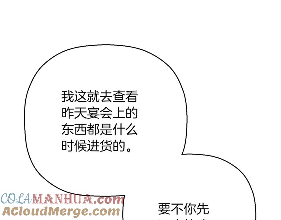 永恒的契约 第44话 单方面的情意 第253页