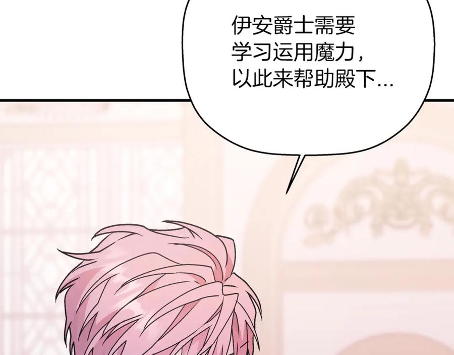 永恒的契约 第44话 单方面的情意 第102页