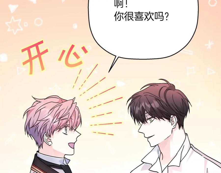 永恒的契约 第44话 单方面的情意 第239页